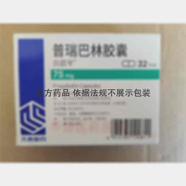 优选 普瑞巴林胶囊