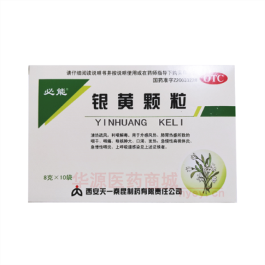 优选 银黄颗粒
