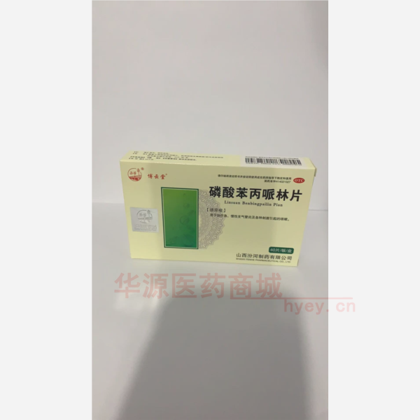 优选 磷酸苯丙哌林片（