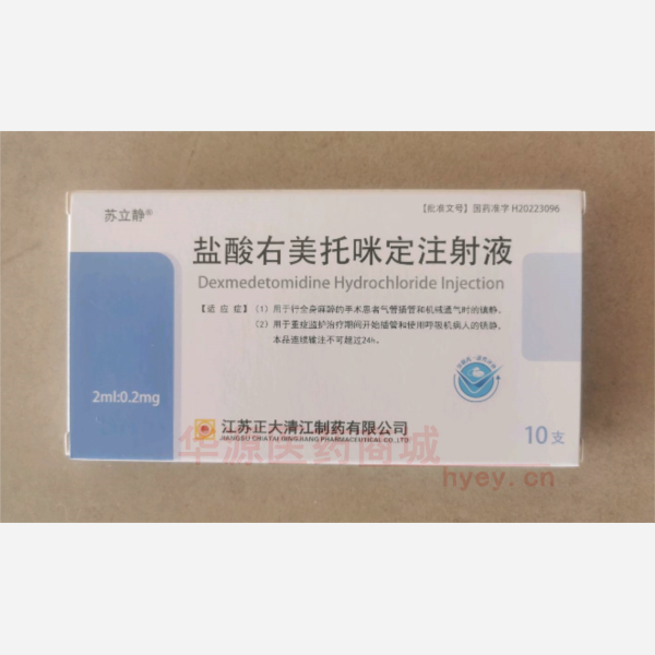 优选 盐酸右美托咪定注