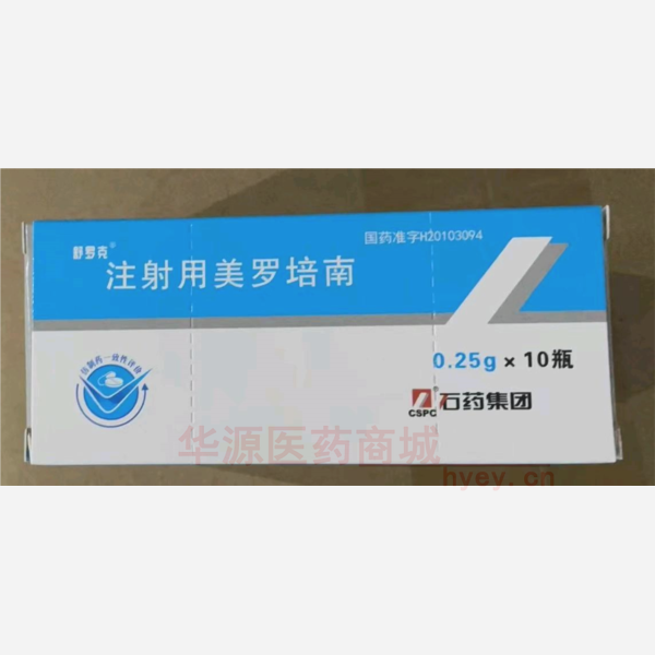 优选 注射用美罗培南