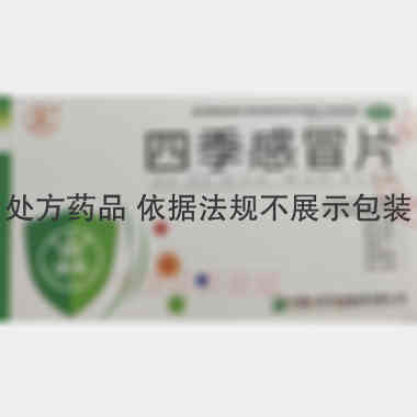 优选 四季感冒片