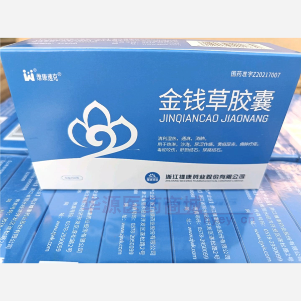 优选 金钱草胶囊