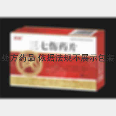 三七伤药片 15s*4板 吉林省密之康药业有限责任公司