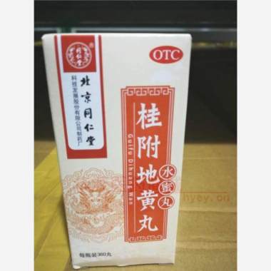 桂附地黄丸