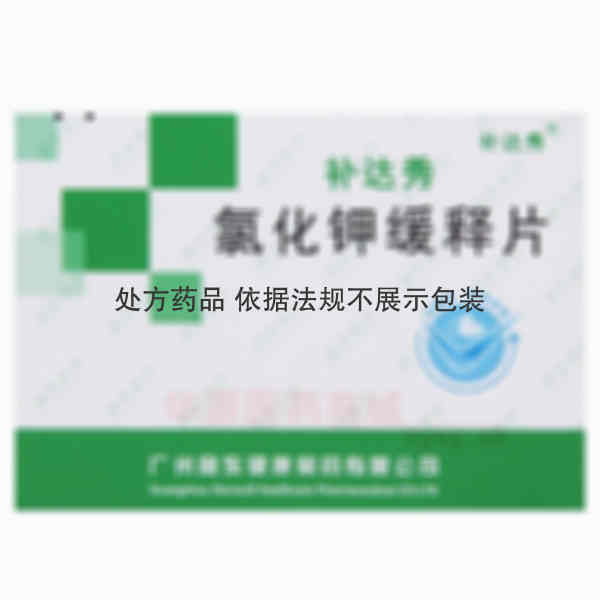 优选 氯化钾缓释片(补