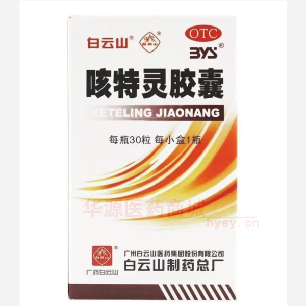 优选 咳特灵胶囊