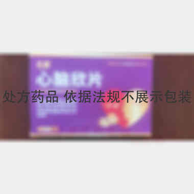 心脑欣片 0.5g*12s*2板 湖北济安堂药业股份有限公司