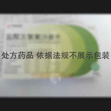 盐酸左氧氟沙星片