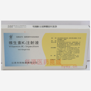 优选 维生素K1注射液