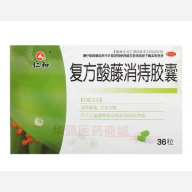 优选 复方酸藤消痔胶囊