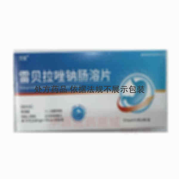 优选 雷贝拉唑钠肠溶片