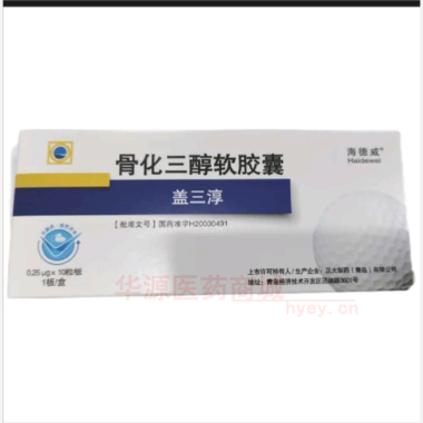 优选 骨化三醇软胶囊(