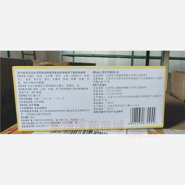 优选 止咳橘红丸