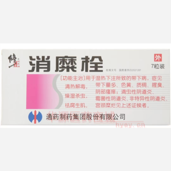 优选 消糜栓