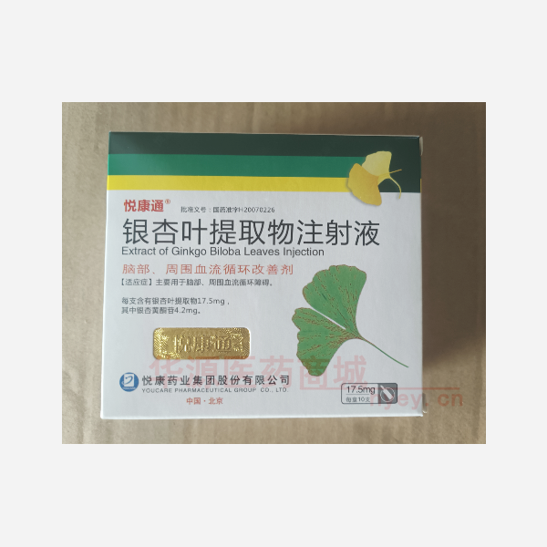 优选 银杏叶提取物注射