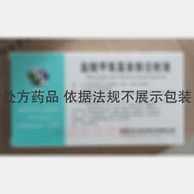 优选 盐酸甲氧氯普胺注