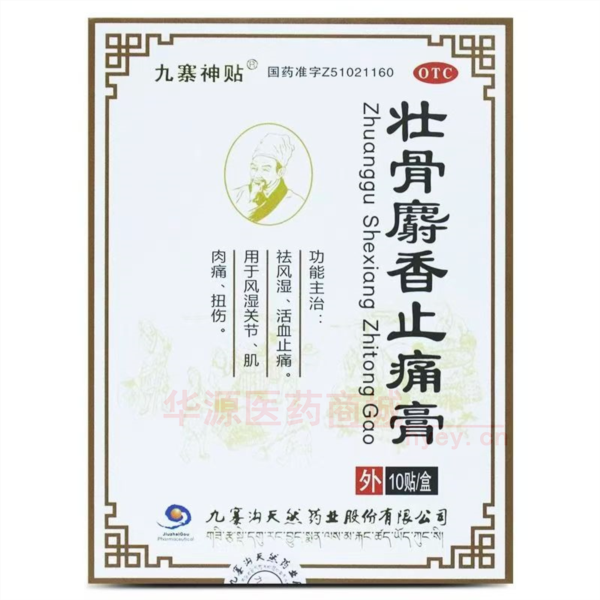 优选 壮骨麝香止痛膏
