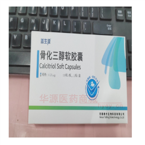 优选 骨化三醇软胶囊