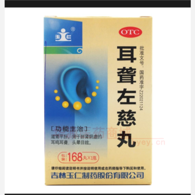 耳聋左慈丸(浓缩 168丸 吉林玉仁制药股份有限公司