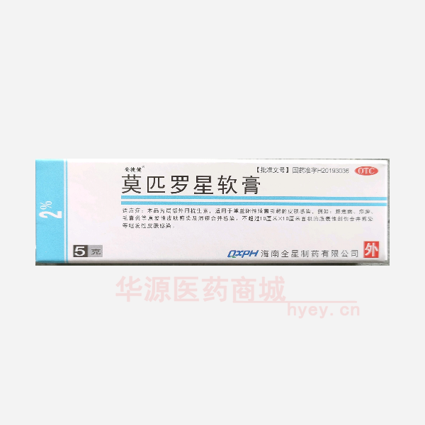 优选 莫匹罗星软膏