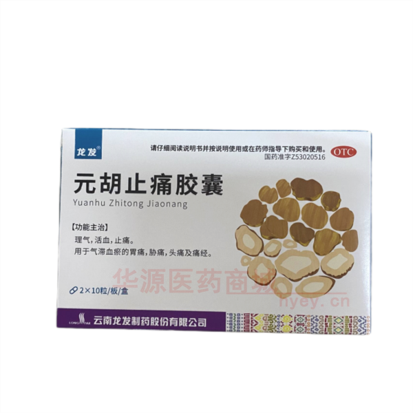 优选 元胡止痛胶囊