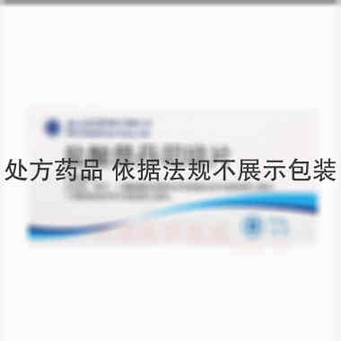 盐酸昂丹司琼片 4mg*10s 北大医药股份有限公司