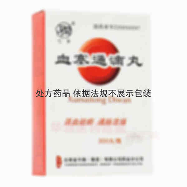 优选 血塞通滴丸