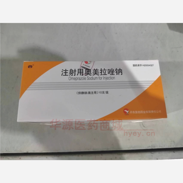 优选 注射用奥美拉唑钠
