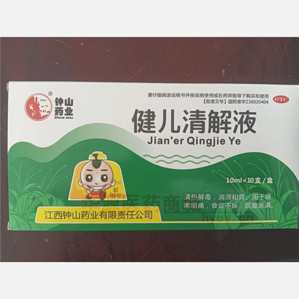 优选 健儿清解液