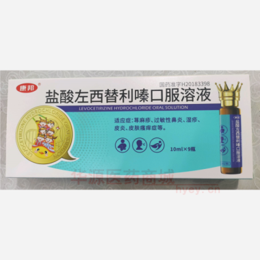 优选 盐酸左西替利嗪口