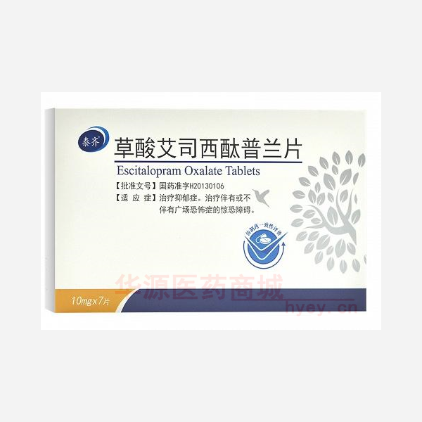 优选 草酸艾司西酞普兰