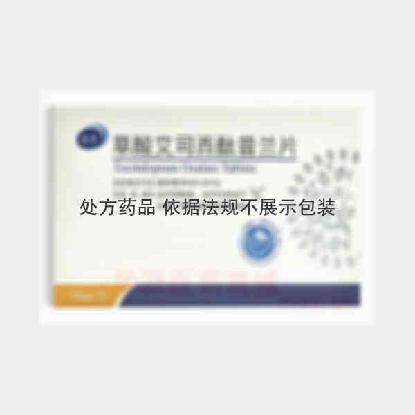 优选 草酸艾司西酞普兰