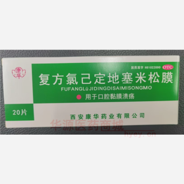优选 复方氯己定地塞米