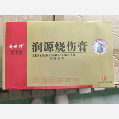 润源烧伤膏抑菌乳 20g 江西奉瑞堂药业有限公司