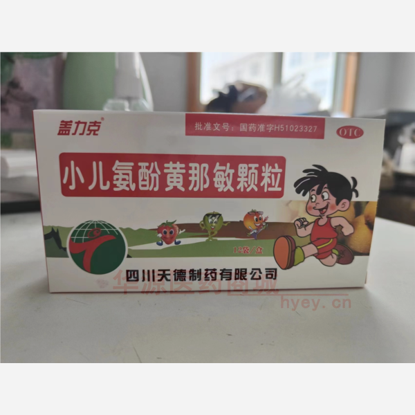 优选 小儿氨酚黄那敏颗