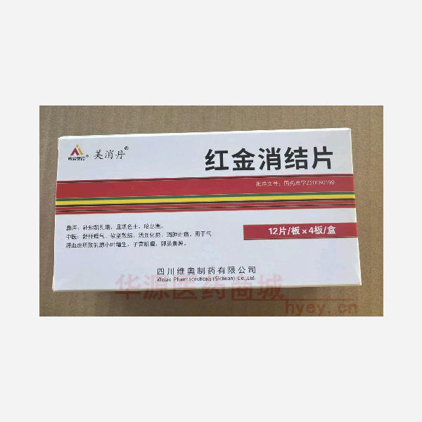 优选 红金消结片