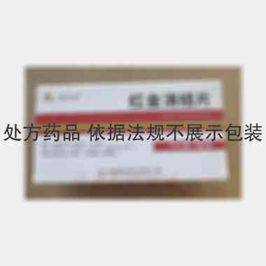 红金消结片 0.55g*12s*4板 四川维奥制药有限公司