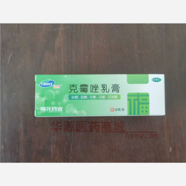 克霉唑乳膏（铝管 10g3% 福元药业有限公司