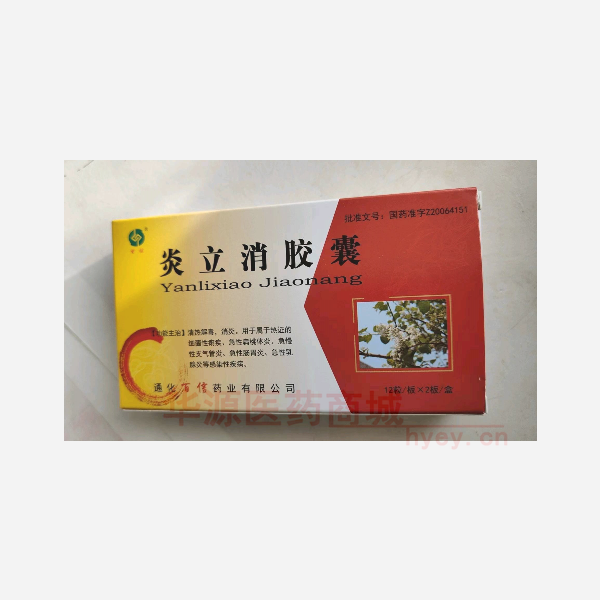 优选 炎立消胶囊