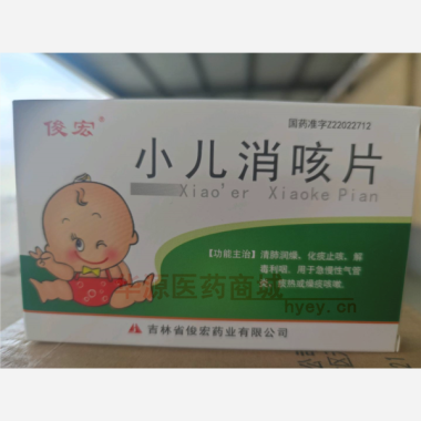 优选 小儿消咳片