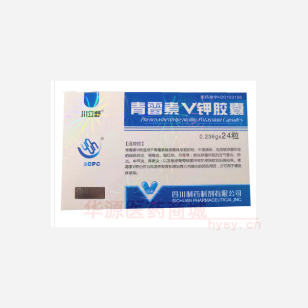 优选 青霉素V钾胶囊