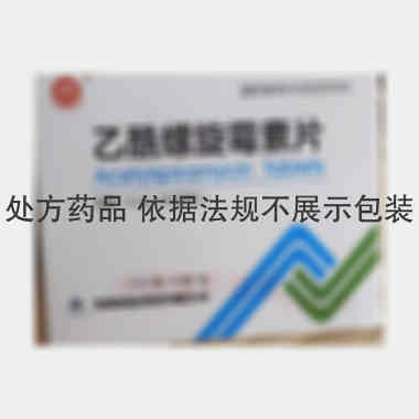 乙酰螺旋霉素片( 0.1g*12s 岳阳同联药业有限公司