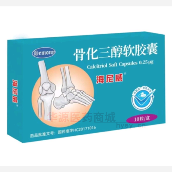 优选 骨化三醇软胶囊（