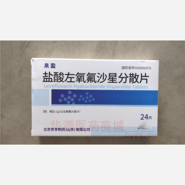 优选 盐酸左氧氟沙星分