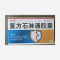 优选 复方石淋通胶囊