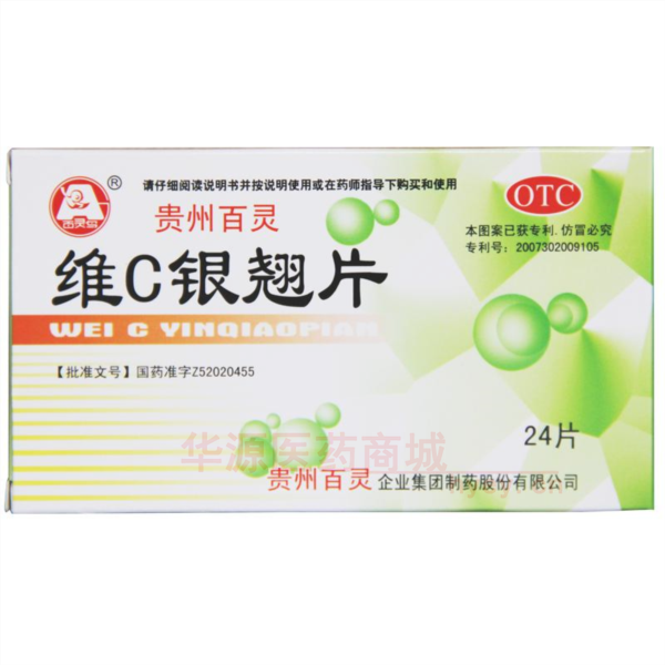 优选 维C银翘片