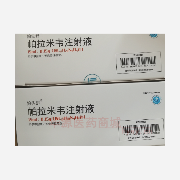 优选 帕拉米韦注射液(