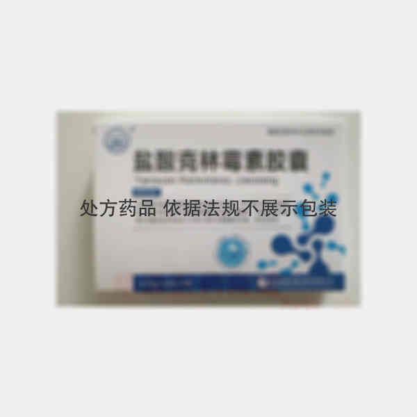 优选 盐酸克林霉素胶囊
