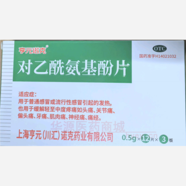 对乙酰氨基酚片